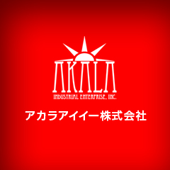 アカラアイイー株式会社
